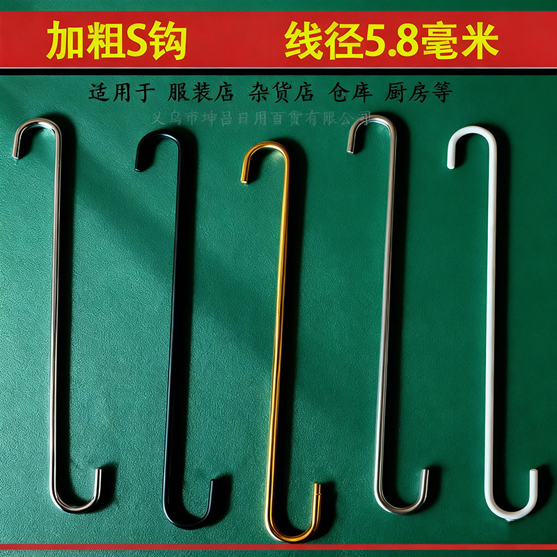 Factory Direct Sale Thickened 5.8mm S Hooks Metal Clothing Store Round Hooks Solid Extended S Hooks Warehouse Supermarket Batch