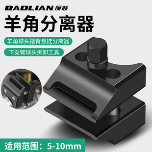 Heavy-Duty Horn Separator Shock Absorber Ball Head Lower Arm Auto Repair and Disassembly Special Tool Shock Absorber Expander