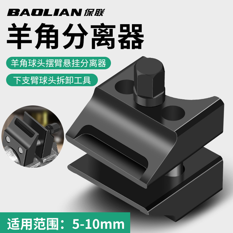 重型羊角分离器减震器球头下支臂汽修拆卸专用工具避震扩张器