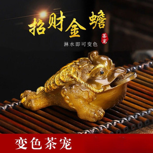 Tea Pet Ornaments Can Be Used to Attract Wealth and Change Color. Golden Toad Tea Set Accessories. Kung Fu Tea Set. Tea Toy. Pixiu Color Changing Tea Pet