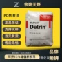 美国磨耗抗uv润滑聚甲醛