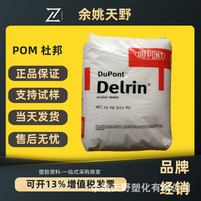 POM美国杜邦100P500P增强级 增韧级抗紫外线UV注塑级聚甲醛颗粒