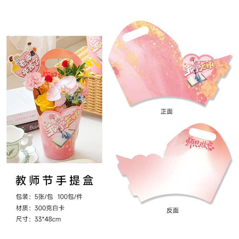 Día del maestro bolsa única bolsa de paquete de flores bolsa de papel día del maestro tarjeta de paquete de flores material de embalaje caja de mano