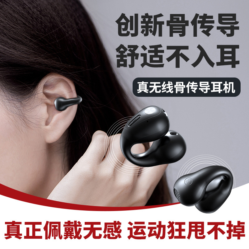 真骨伝導クリップ耳式bluetoothイヤホン2024新型無線運動ランニングは華為米ソニーに適している
