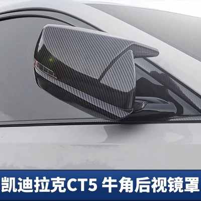 Şüşə kənarı xromları/moldingləri, Cadillac Ct5 Modified Fender - ct5-horn-rearview-mirror-cover-fiber-pattern-4-piece-set20-24-styles
