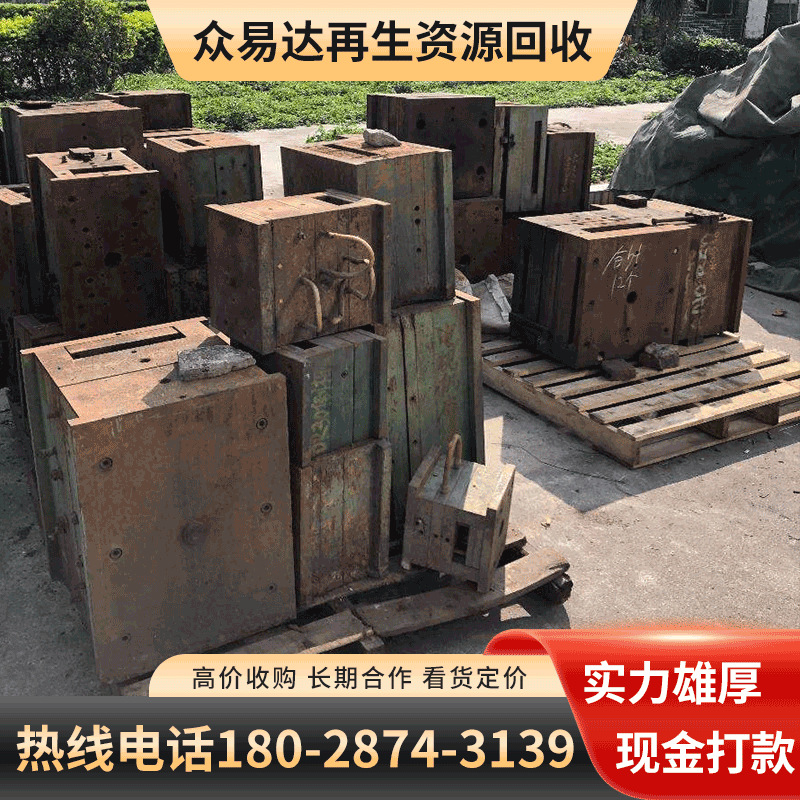 深圳宝安模具回收 高速钢模具回收 模胚回收