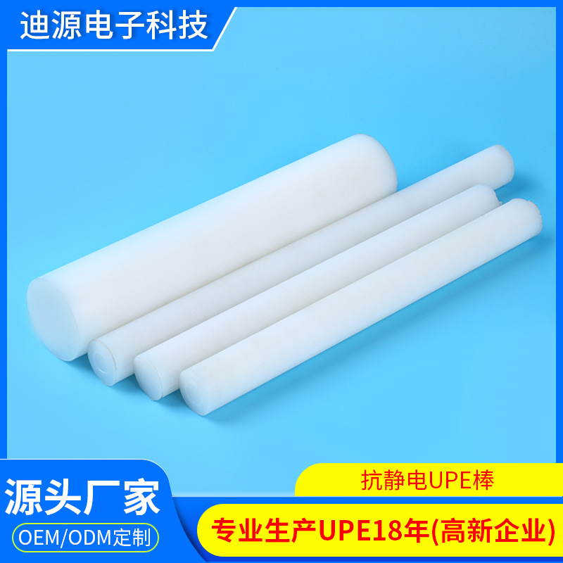 直供白色UPE防静电棒 原装德国超高分子量聚乙烯棒 耐高温upe棒