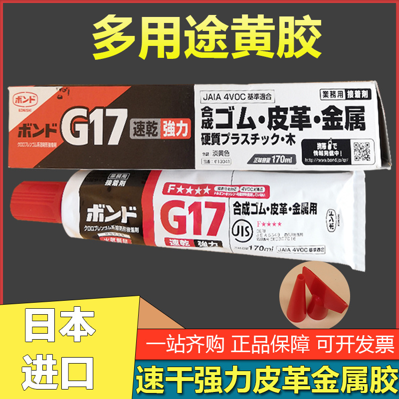 小西G17包装170ml/支 金属 多功能粘接剂丨进口金属粘接剂