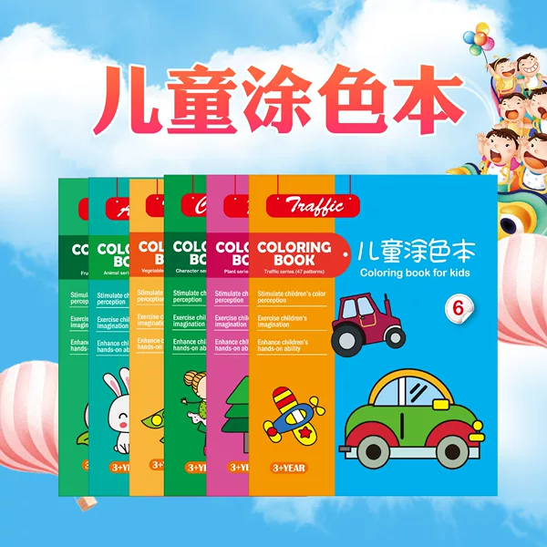 Children's coloring book kindergarten baby coloring book 1-6 years old hand-painted book wholesale
