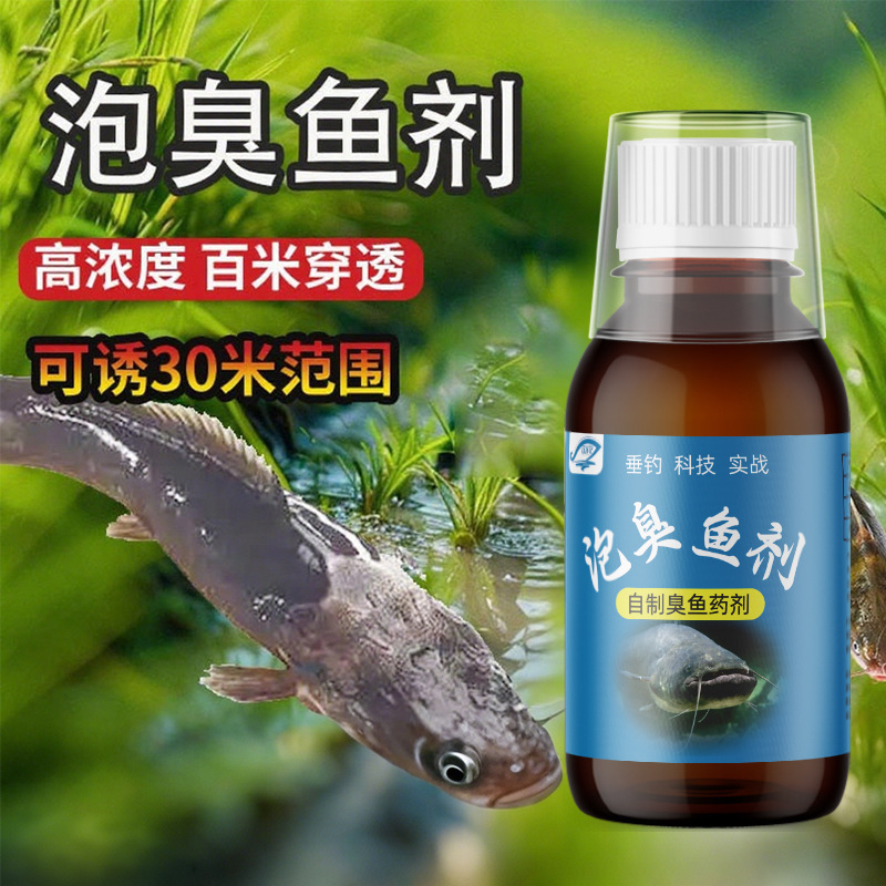 泡臭鱼钓鲶鱼钓鱼野钓黑坑小药饵打窝料诱鱼开口添加剂|undefined