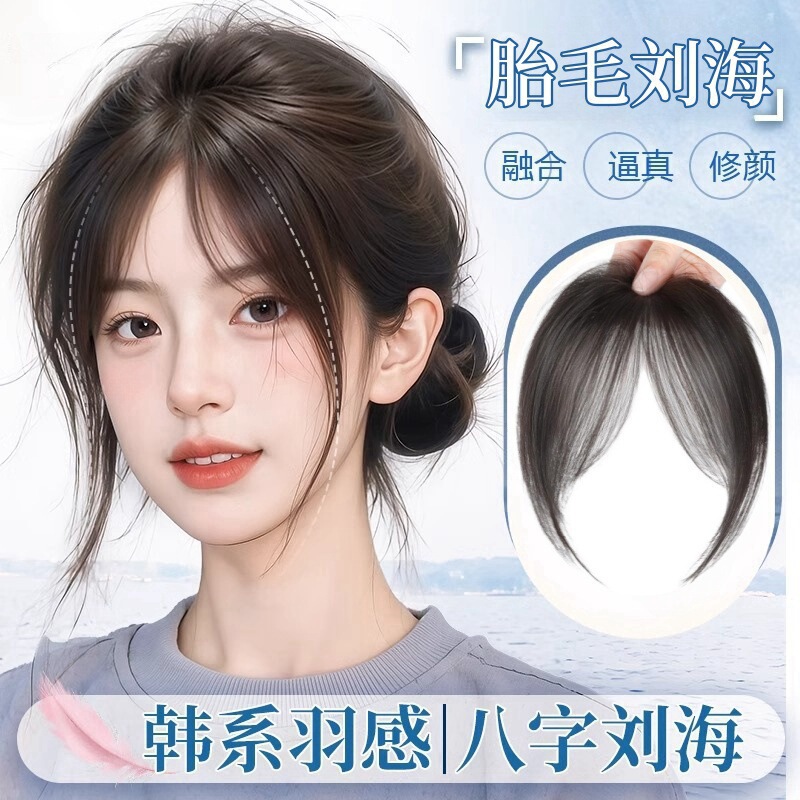八字胎毛刘海假发片自然前额仿真发遮盖头顶发际线八字刘海假发|undefined