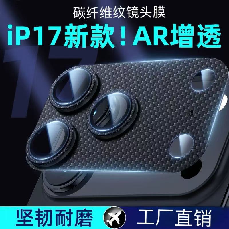 Carbon Fiber Pattern Suitable for Apple 17Promax Lens Film Iphone17Pro Anti-Fall Camera Protector Carbon Fiber Pattern Suitable for Apple 17Promax Lens Film Iphone17Pro Anti-Fall Camera Protector