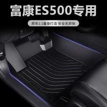 适用于东风富康ES500脚垫tpe电动 21 19款神龙专用汽车脚垫