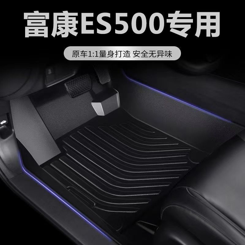 适用于东风富康ES500脚垫tpe电动 21 19款神龙专用汽车脚垫