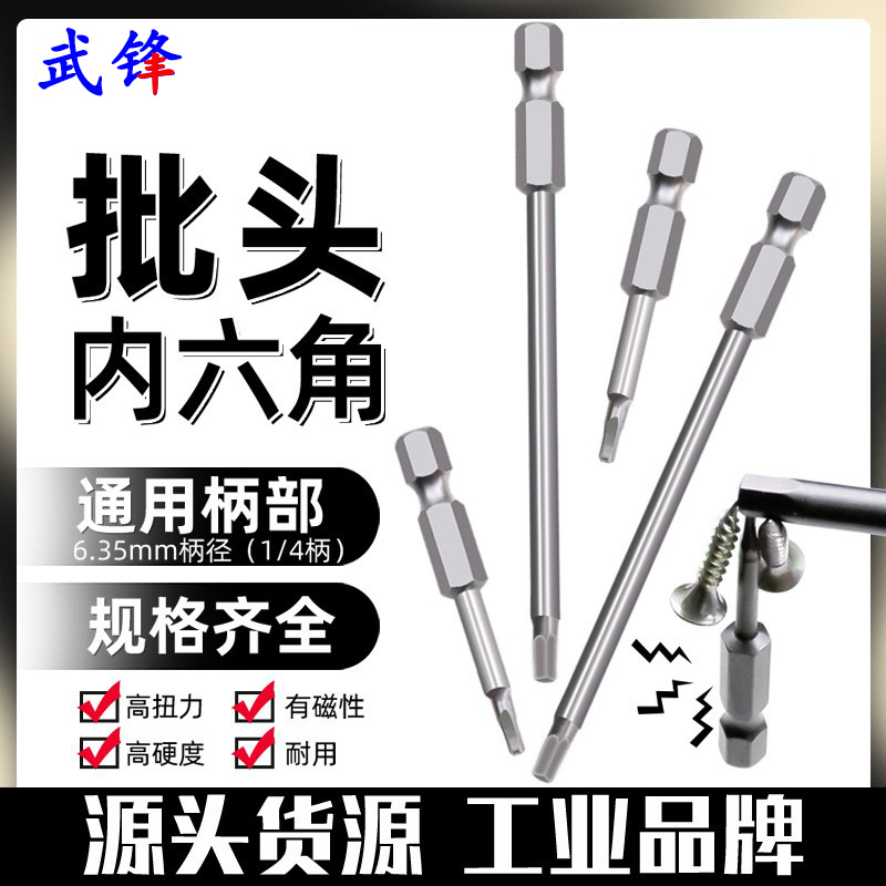 磁性内六角批头电动螺丝批嘴风批咀内六角起子头1/4柄起子头100mm