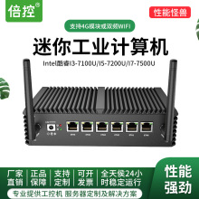 倍控 I7-7500U工控机i211网口微型迷你服务器 爱快维盟ROS防火墙