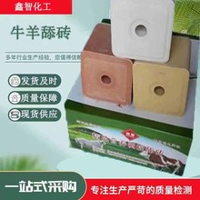 母牛孕畜母羊盐砖羊专用舔砖微量元素矿物质牛羊舔砖盐块牛用添砖