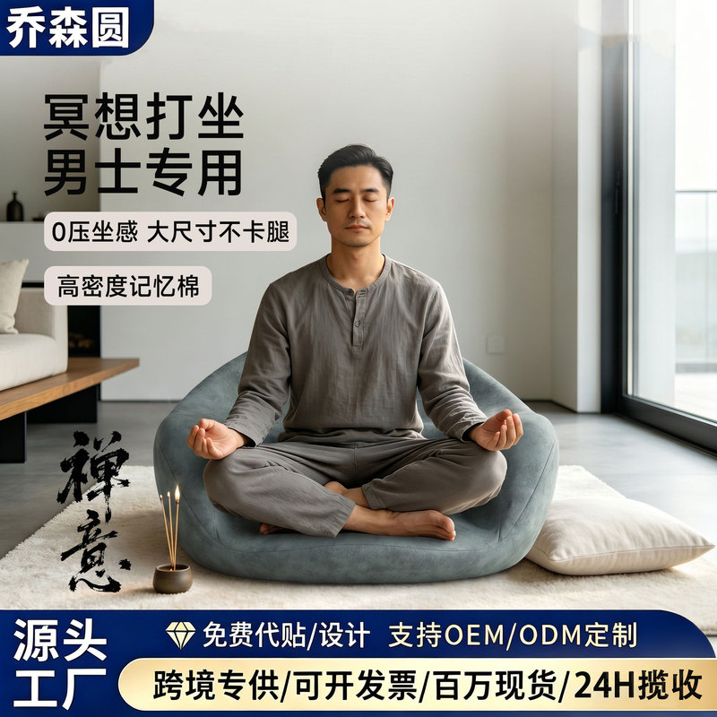Meditation mat for tailbone support, suitable for balcony bay windows, for long-term sitting, meditation, and quiet sitting, men's vintage meditation cushion