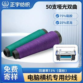 混纺、合股纱;花式纱;化纤纱