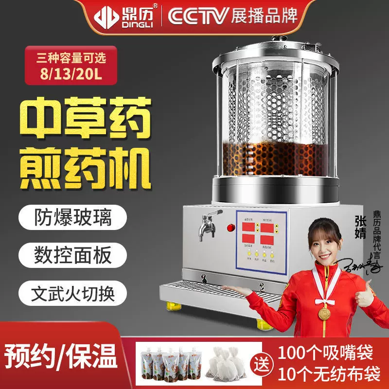 鼎历中药煎药机商用熬药机煎熬机中药提取凉茶机饮料机全自动熬药