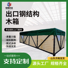 出口钢结构框架包装箱散货船钢结构木箱物流运输铁木箱源头厂家