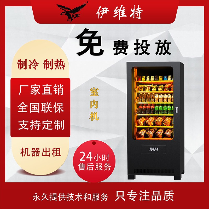 Máquina expendedora de Ivit, máquina de bebidas y bocadillos de escaneo, máquina vendedora comercial de 24 horas, borde de miel de autoservicio