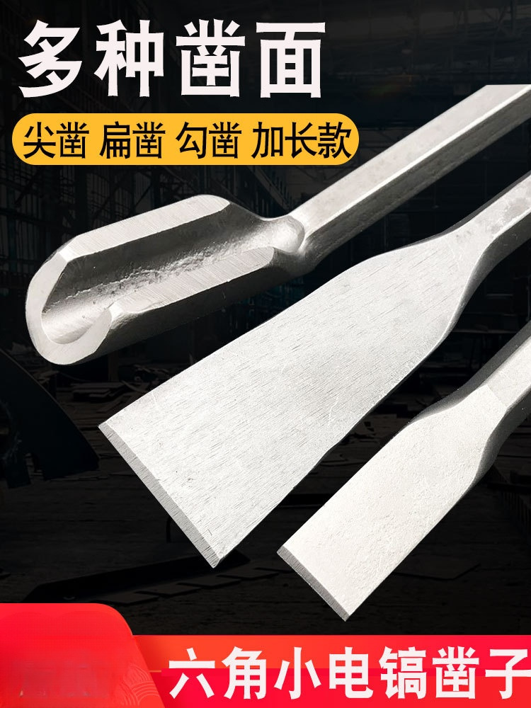 六角电镐凿子加长1米加宽扁凿尖凿开槽拆墙混凝土破碎电镐镐头