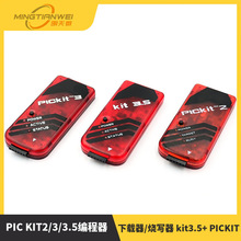 PIC KIT2/3/3.5//d/ kit3.5+ PICKIT