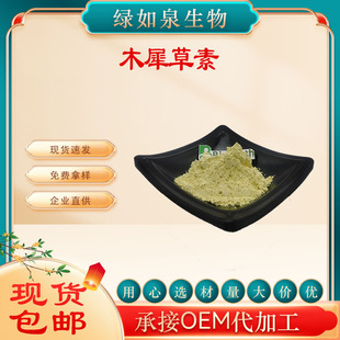 ľϬ���� ���y��/������ȡ�� ľϬ���� CAS:491-70-3 �F؛����