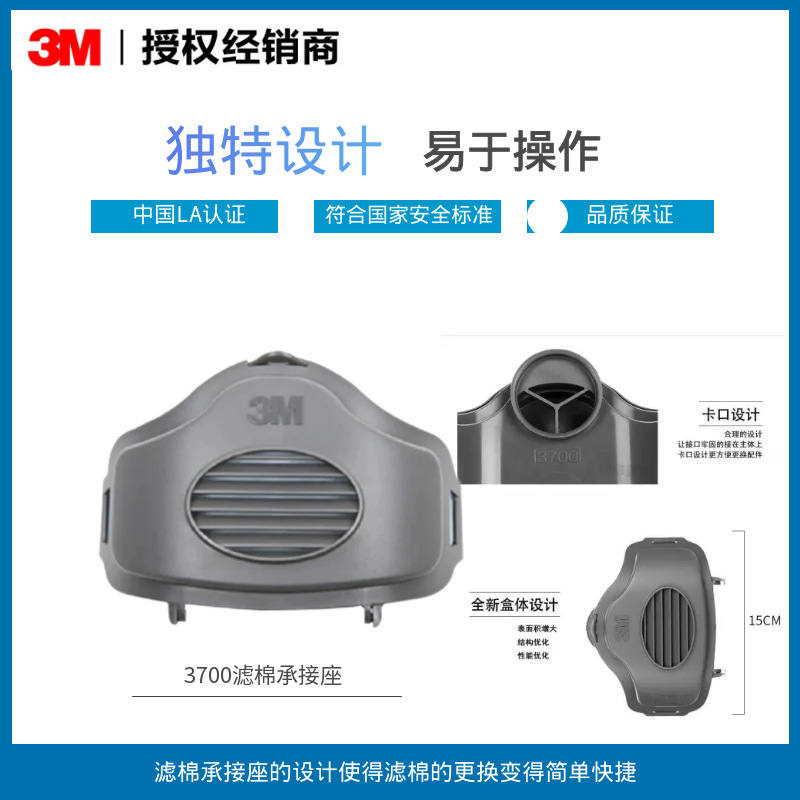 3M正品3700滤棉承接座 搭配滤棉3200HF52 防止颗粒物及异味效果好