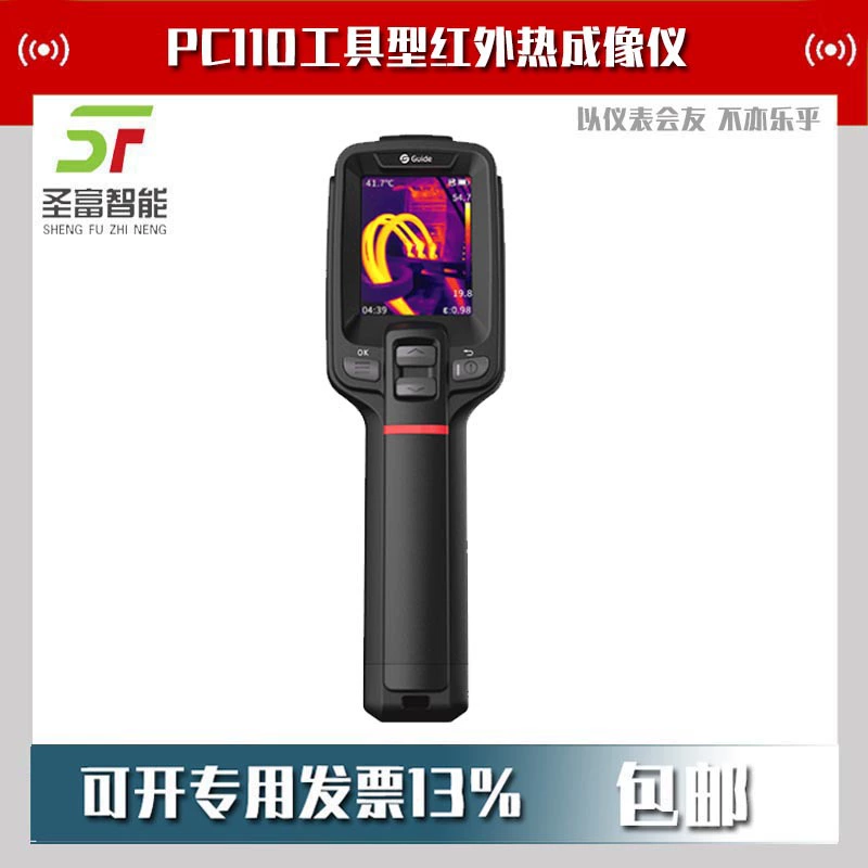 PC110 инструментальный инфракрасный тепловизор