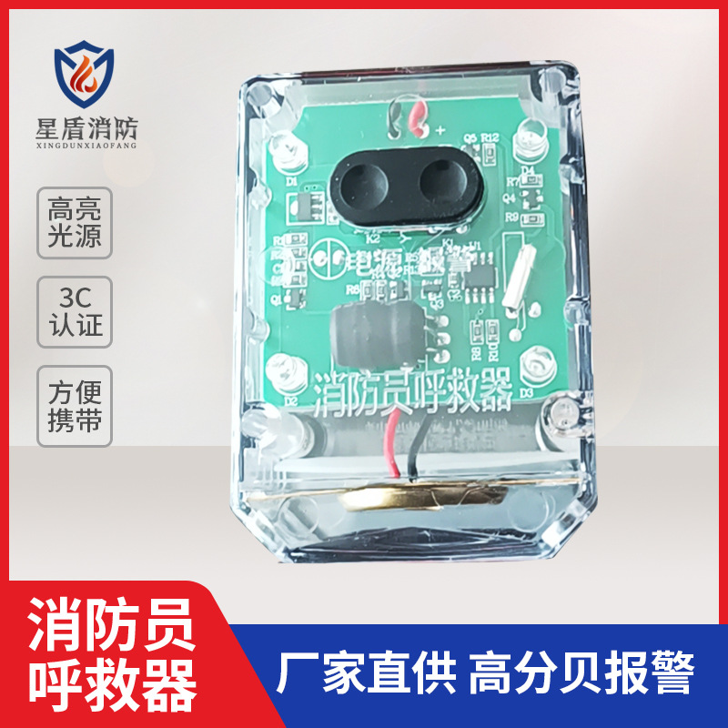 RHJ240 防爆型微型消防站消防员呼救器呼叫器带 消防员求生报警器