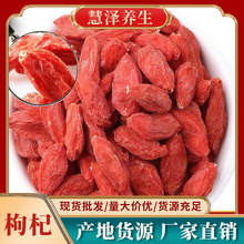 枸杞中药材枸杞贡果散装红子大货批发直供量大从优宁夏枸杞