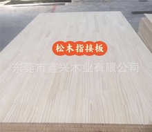 广东厂家直供FSC认证松木直拼板 指接板 实木板材 工艺品CNC加工