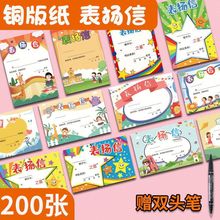 5铜版纸表扬信小奖状可爱卡通创意小学生奖励卡班主任通用幼儿园