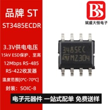 ST3485ECDR SOP-8 3.3V���늉�RS-485/RS-422�հl��оƬ�F؛��Ʒ