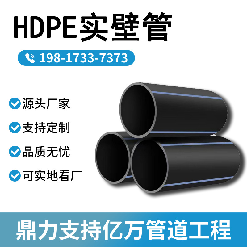 【hdpe实壁管】拖拉顶管灌溉管农田灌溉给水管全新料饮用水管厂家