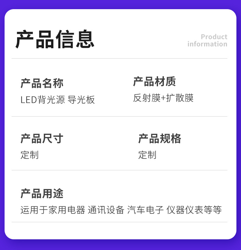 深圳劲拓光电有限公司--LED背光源定制详情(何国宁)最终版