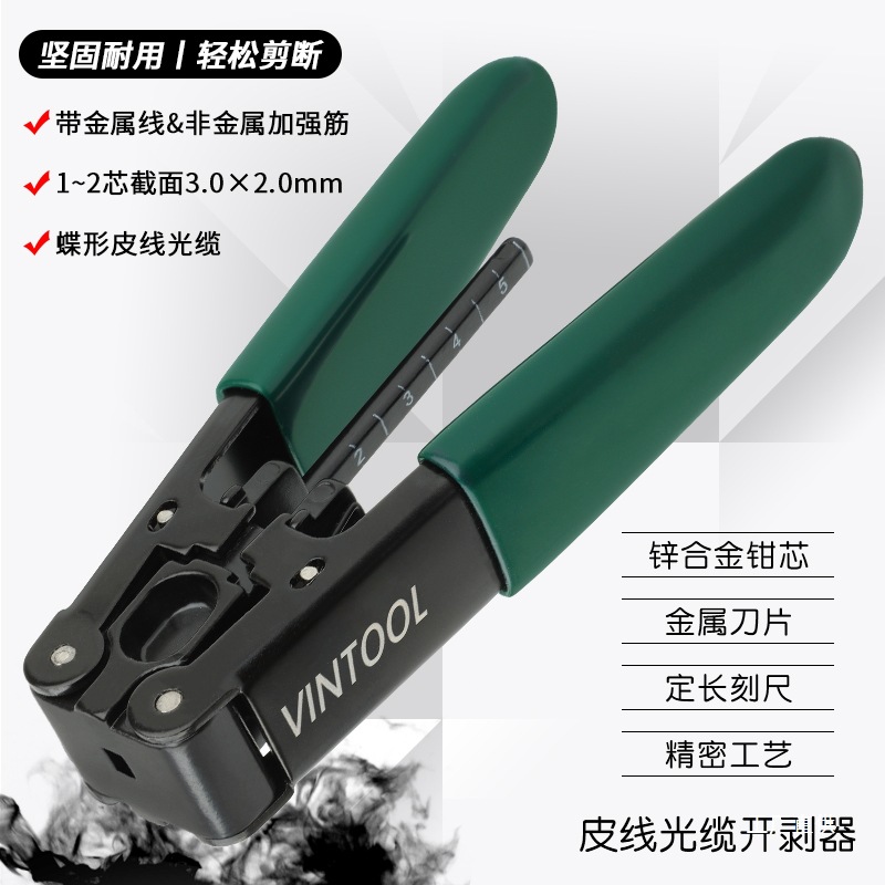 室内皮线光缆开剥器光纤剥线钳皮线钳冷接工具套装剥皮钳塑料芯款