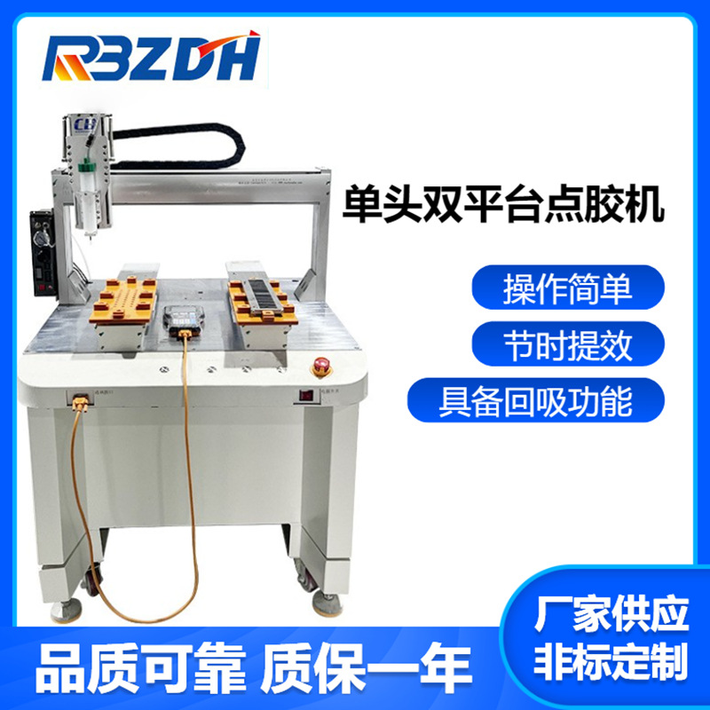 单头双平台点胶机针筒三轴热熔胶502快干胶硅胶全自动滴胶点胶机