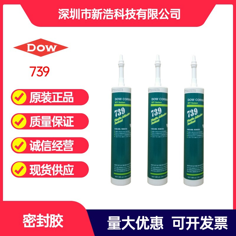 陶氏DOWSIL（道康宁）739 密封胶 塑料吸附胶