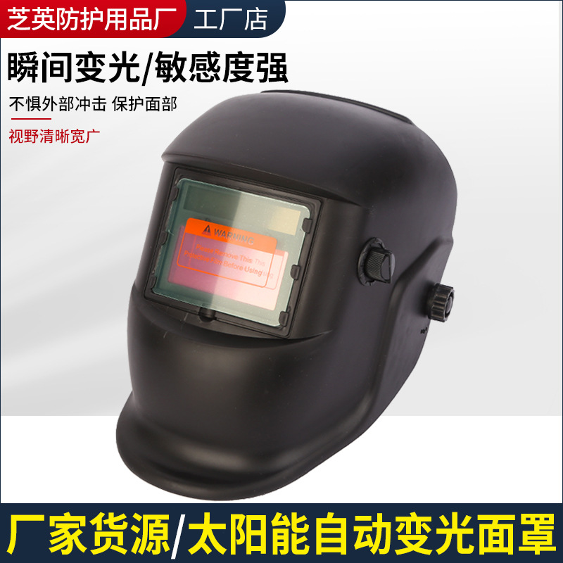 太阳能自动变光面罩防强光防护焊接面屏防冲击头戴式电焊面罩批发