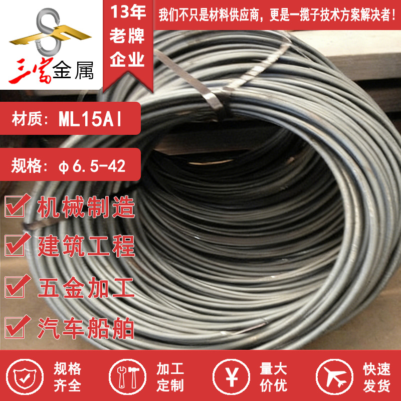 现货供应 宝钢ML15Al退火螺丝线材 ML15Al盘圆 线材 可加工按需做