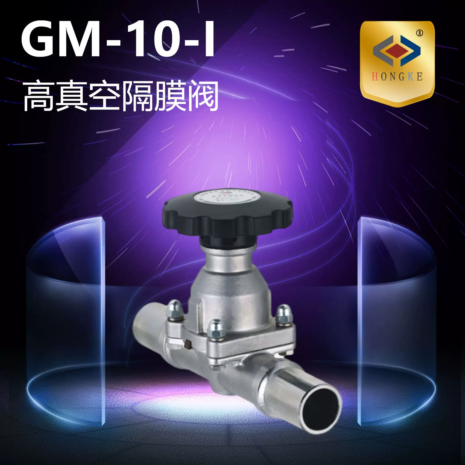 高真空隔膜阀 GM-10-I 真空隔膜阀 隔膜阀