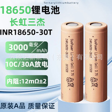 �L������18650�늳�10C30A����3000mAh�o�˙C�늹��ߒߵؙC늳�