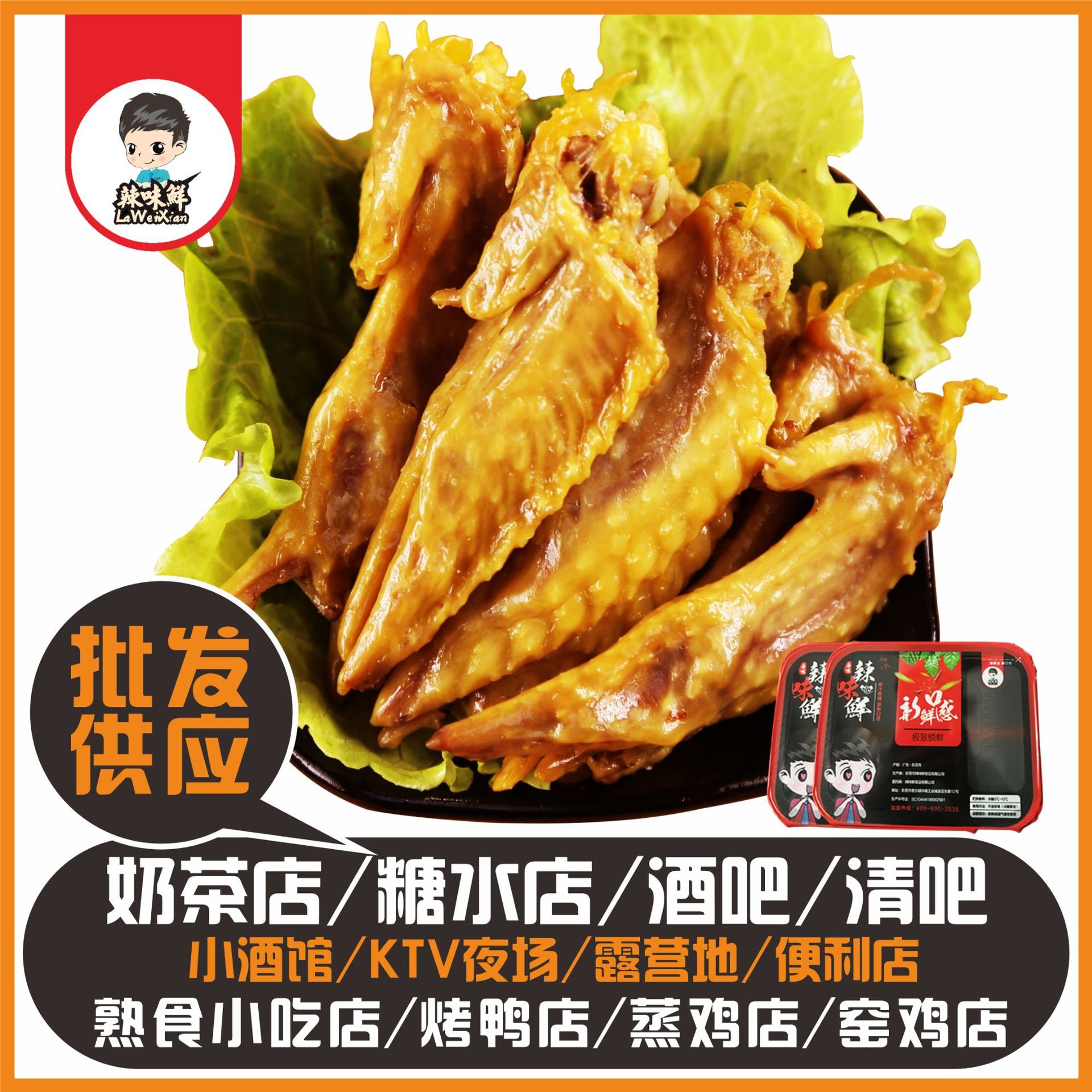 【Promotional Price】Wholesale from Manufacturer: Freshly Packaged Spicy Braised Snacks - Salt-Baked Chicken Wings
