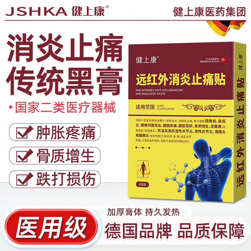 健康上康遠赤外線消炎鎮痛貼付首肩腰足痛風湿関節炎肩周炎貼付クリーム|undefined