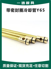 燕秀标准黄铜加厚模具带密封圈止水点冷管冷却运水针喷管Y65/6/8