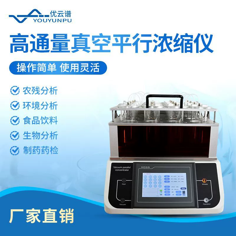 Вакуумный параллельный концентратор с высокой производительностью, централизованное оборудование для закрытого испарения, полностью автоматическое вакуумное параллельное концентрационное оборудование