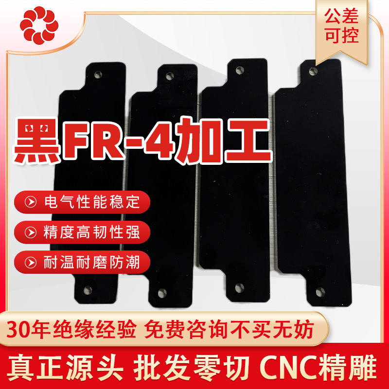 精切雕刻黑色fr4玻纤板机床加工耐高温高压玻璃布环氧板绝缘板